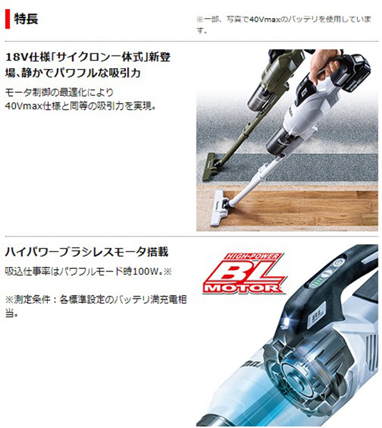 充電式クリーナー CL286FDRFW 白 コードレス makita 18V仕様 マキタ