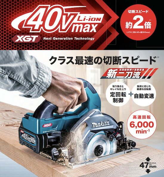 マキタ 充電式マルノコ HS008GRDX 40V 125mm 無線連動「対応