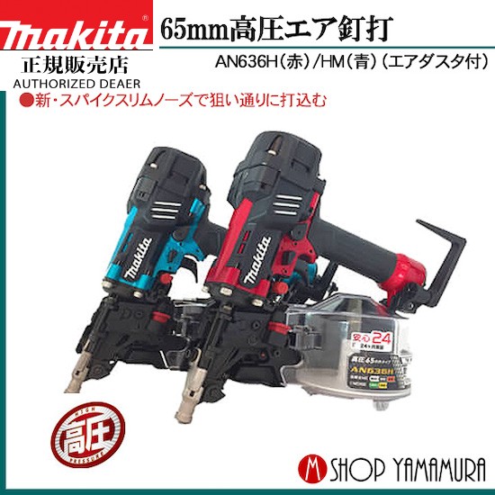 マキタ(Makita) 高圧ピンタッカ(青) エアダスタ付 AF502HPM