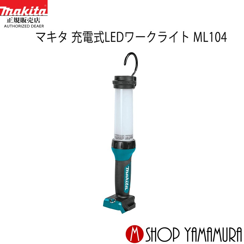 楽天市場】【正規店】 マキタ ハグハグライト ML101 (本体のみ