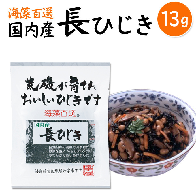 【楽天市場】海藻 百選 芽ひじき ひじき ヒジキ 国産 乾燥ひじき