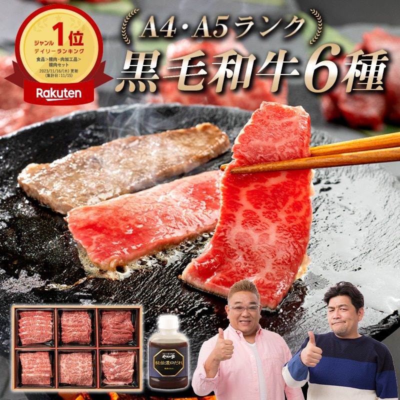 黒毛和牛6種セット 焼肉 お肉 ギフト やまなか家 やまなかや サーロイン うで もも リブロース バラ カルビ  メッセージカード ギフト プレゼント 贈答 詰合わせ 送料無料 母の日 父の日 年末グルメ 年越グルメ