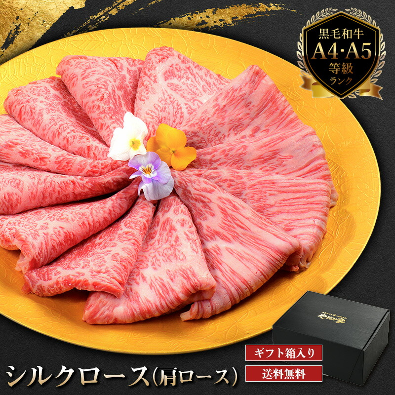 【ギフト専用 黒箱入り】黒毛和牛肩ロース500g