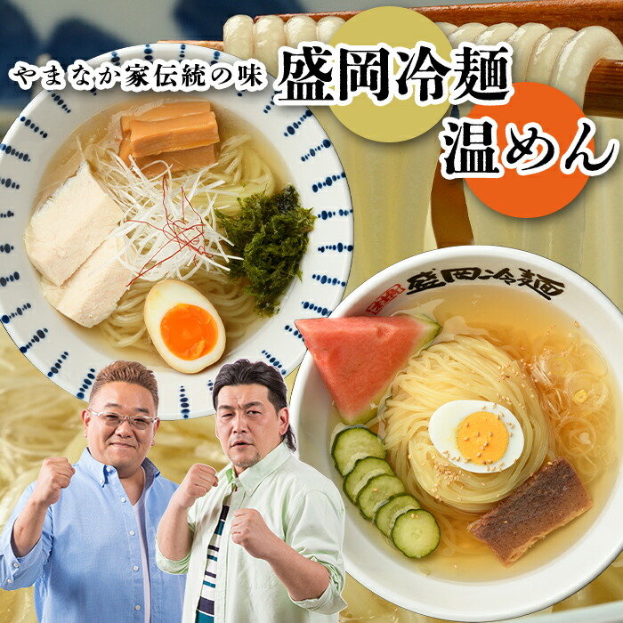 楽天市場】【各2食入り】盛岡冷麺2食と温めん2食セット 盛岡冷麺 冷め