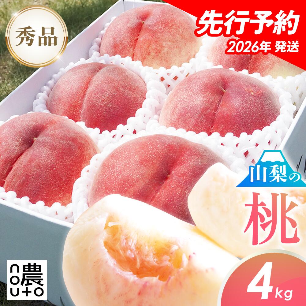 楽天市場】［ やまなしの桃 送料無料 ］【 山梨県産 一宮の桃 約2kg (5