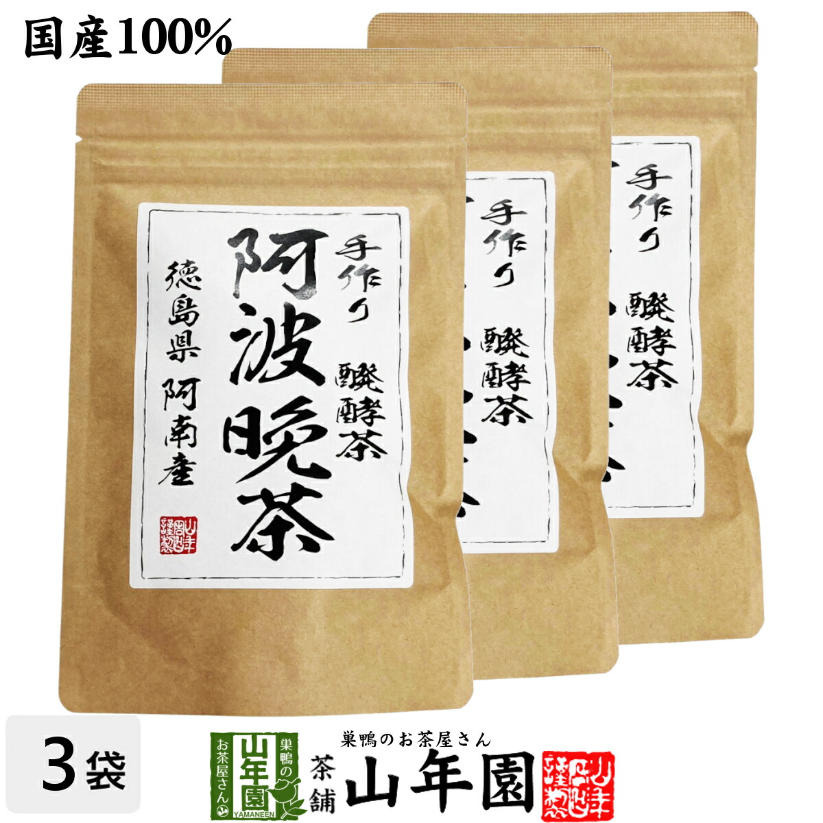 楽天市場】【国産100%】阿波晩茶(阿波番茶) 3g×15パック×3袋セット