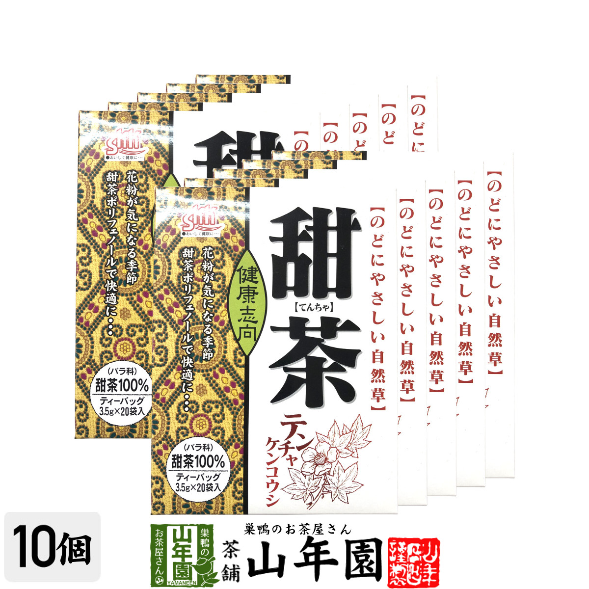 人気上昇中 甜茶 てんちゃ 20ティーバッグ入 ノンカフェイン 日本緑茶センター メール便なら1個限定220円可  materialworldblog.com