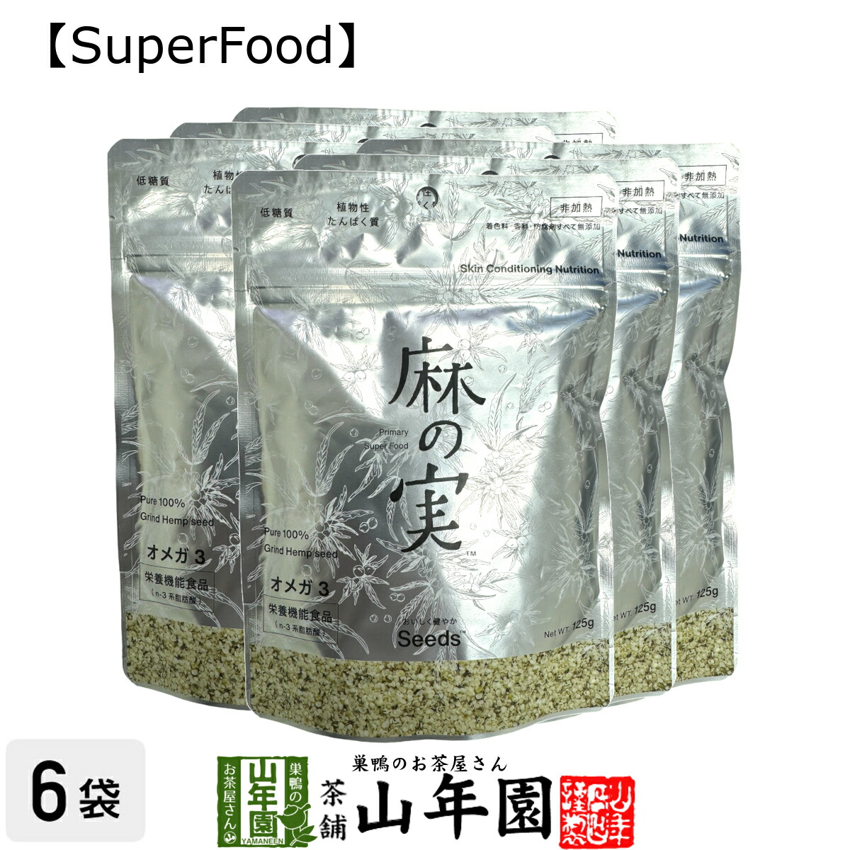 無農薬 麻の実 250g 6袋セット カナダ産 無農薬栽培 送料無料 ヘンプシード ダイエット 低糖質 植物性タンパク質 オメガ オメガ 無農薬 Hemp Seed スーパーフード セット ギフト プレゼント 父の日 お中元 プチギフト お茶 21 内祝い お返し Arganita Tn