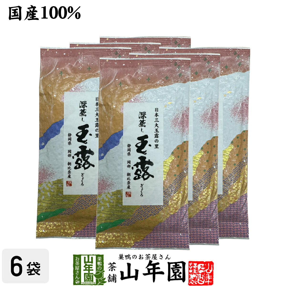 日本茶 お茶 煎茶 茶葉 深蒸し玉露茶 100g×6袋セット 送料無料 煎茶 国産 緑茶 ギフト 母の日 父の日 プチギフト お茶 2026 内祝い お返し プレゼント 還暦祝い 男性 女性 父 母 贈り物 香典返し お土産 おみやげ お祝い 誕生日 祖父 祖母 お礼 夫婦