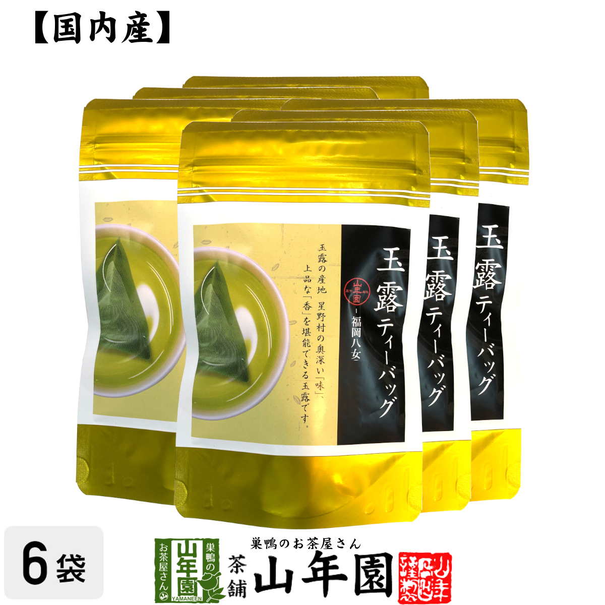 日曜本紅茶 お茶 茶 エトワール野村邑プロダクション 玉露 40g 5g 8包み 6袋固化福岡県八女 星野村産卓越茶 好調 送料無料 国産 緑茶 実父の日 お中元 御土産 差し上物 プチギフト お茶 内御祭り 21 早取り前 還暦祝い ガイ 亭主持ち 父 母親 御持たせ 芳香典返書 目礼