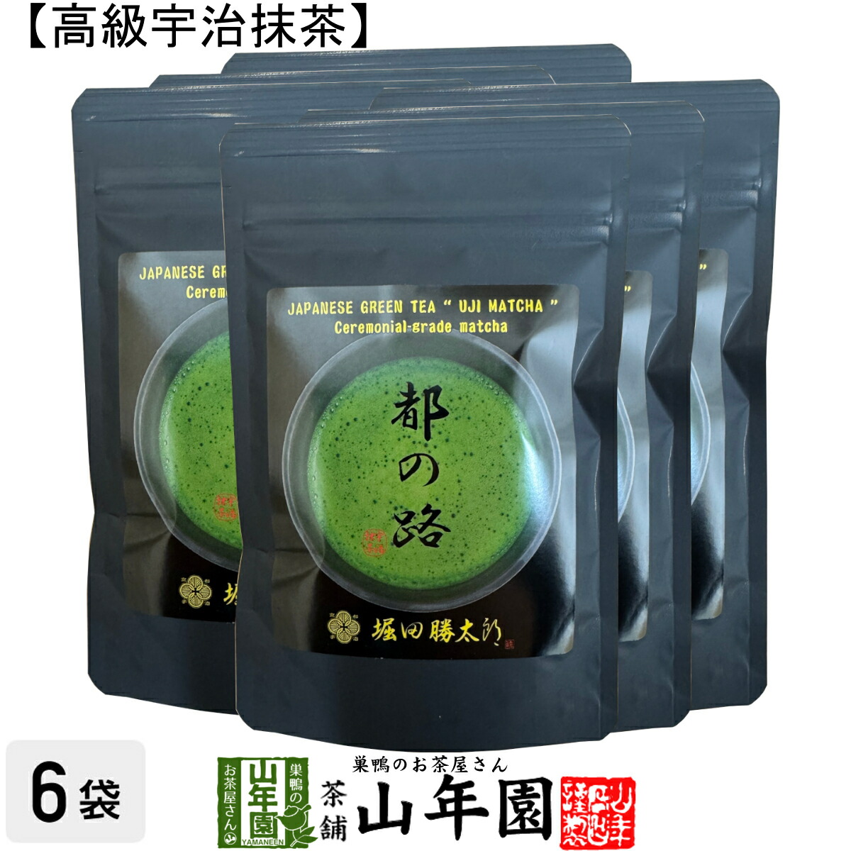 京都 宇治抹茶 粉末 都の路 50g×6袋セット 堀田勝太郎 送料無料 Matcha 京都宇治の粉末のお抹茶です！ 茶道 薄茶 Matcha 粉末 Japanese Green Tea 抹茶粉末 powder 国産 ギフト プレゼント 母の日 父の日 プチギフト お茶 2026 内祝い 男性 女性 母 贈り物 お土産