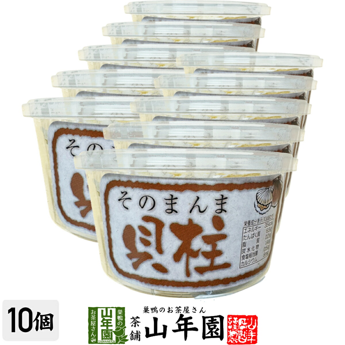 そのまんま貝柱 10g×10個セット 送料無料 魚介乾製品 いたや貝 おつまみ おやつ おかし ギフト プレゼント 母の日 父の日 プチギフト お茶 2026 内祝い 還暦祝い 男性 女性 父 母 贈り物 香典返し