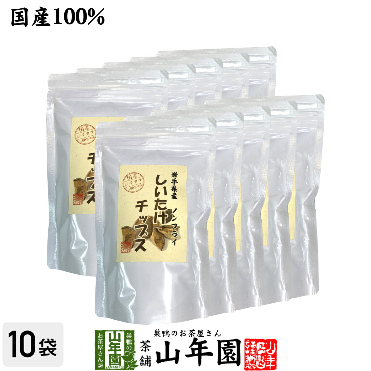 【国産】しいたけチップス 30g×10袋セット 送料無料 椎茸チップス 油不使用 おやつにそのまま おつまみ 砕いてサラダに お味噌汁に お土産 ギフト プレゼント 母の日 父の日 プチギフト お茶 山年園 2026 内祝い|こだわりや山年園