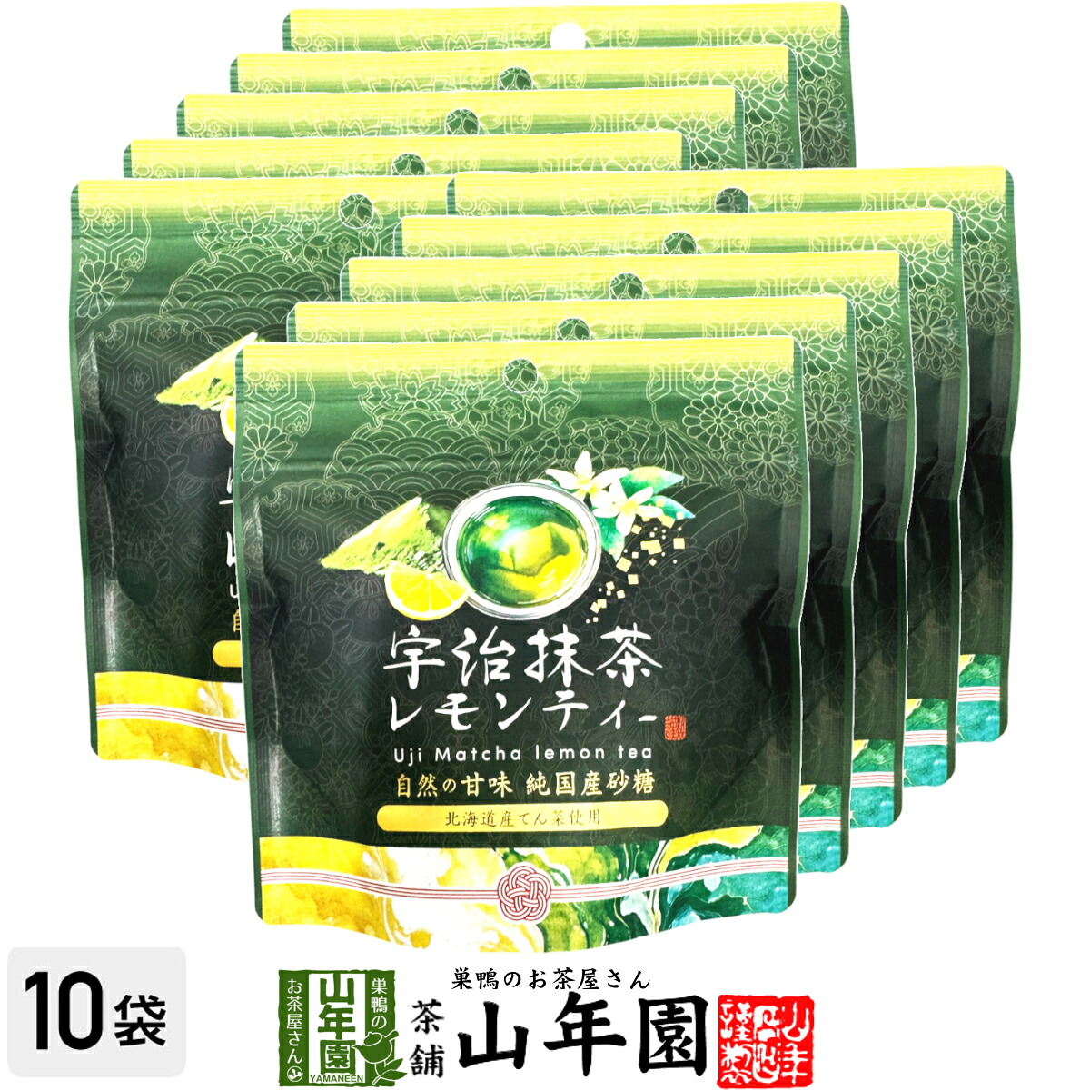 宇治抹茶レモンティー 80g&times;10袋セット送料無料 自然の甘味 純国産砂糖 北海道産てん菜使用 ダイエット ギフト プレゼント 内祝い お返し 敬老の日 御中元 プチギフト 2026 お茶 男性 女性 お祝い｜こだわりや山年園