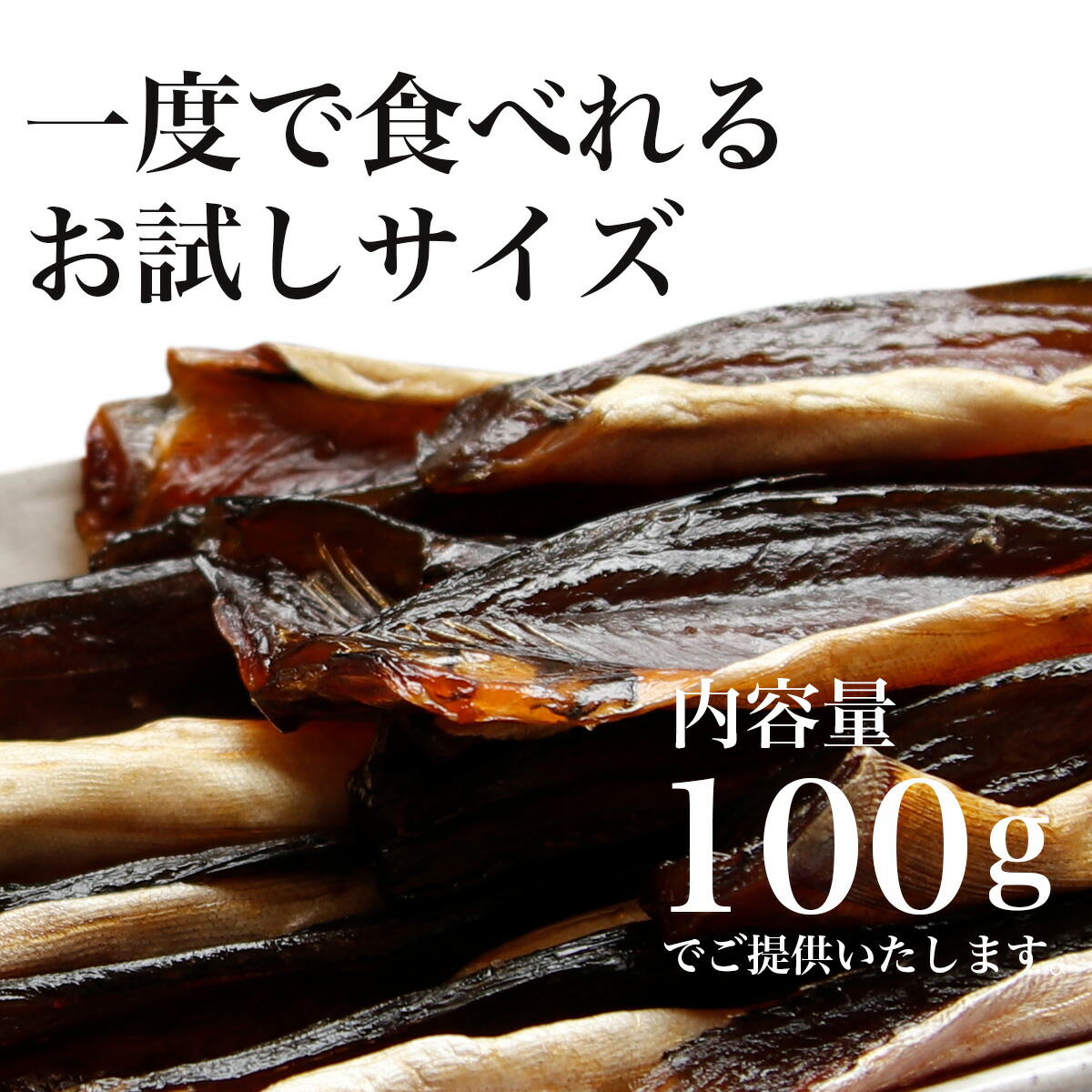 市場 お試しサイズ 訳あり ほっけ 燻製 おつまみ 珍味 100g 北海道産 ホッケ 送料無料 真ほっけ お取り寄せグルメ