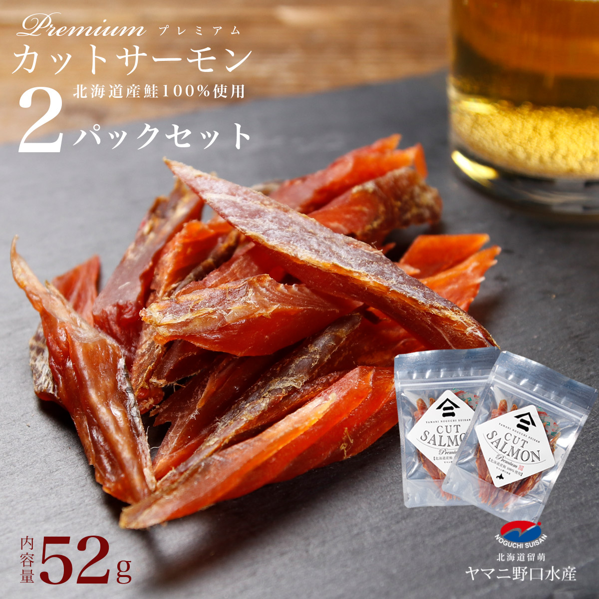 鮭とば切落し 他 楽天市場】プレミアム カットサーモン 52g 鮭とば 北海道産 高級