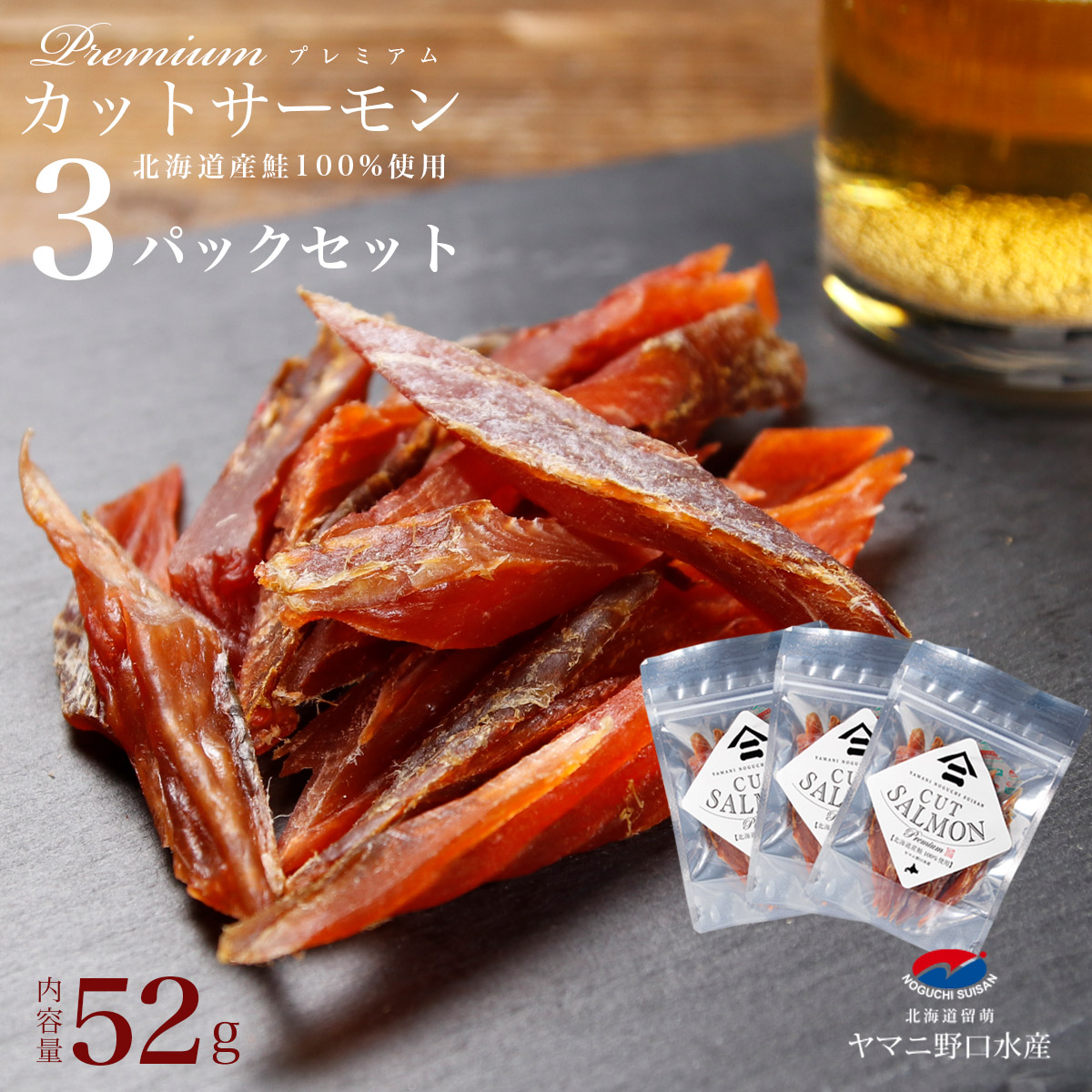 楽天市場】さざ波サーモン 190g 送料無料 メール便 鮭とば 珍味
