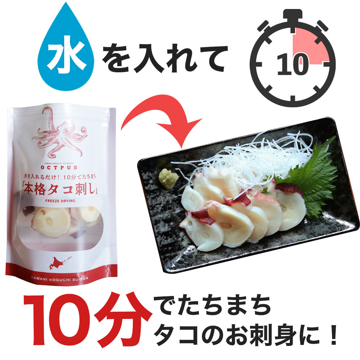 市場 お中元ギフト 北海産 年越そば タコ 刺し身 本格 鮭とば たこ タコ刺し 刺身 北海道 80g 蛸 フリーズドライ 特別セット タコの刺身 水タコ