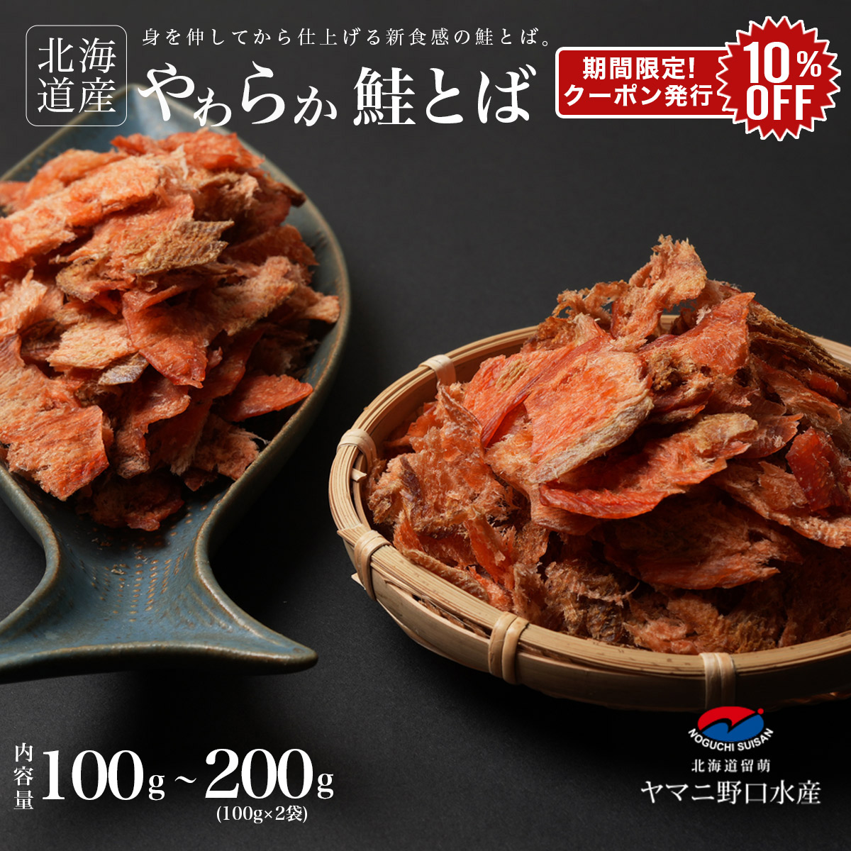 【楽天市場】期間限定!クーポン発行中!やわらか 鮭とば 100g(1パック) 北海道産 鮭とば ソフト 送料無料 ほぐれる カットサーモン お ...