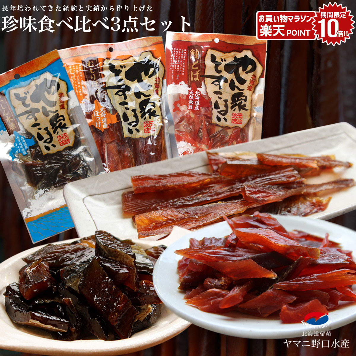 楽天市場】エントリーでポイント10倍 母の日 ギフト 鮭とば 楽天市場】エントリーでポイント10倍 母の日 ギフト 鮭とば