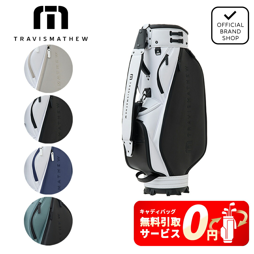【無料引取サービス】【正規販売店】[TRAVISMATHEW] RTM カートバッグ キャディバッグ ゴルフバッグ キャディーバッグ ゴルフ バッグ トラヴィスマシュー 7AN901 TMMG639F ヤマニゴルフ｜YAMANI GOLF 店