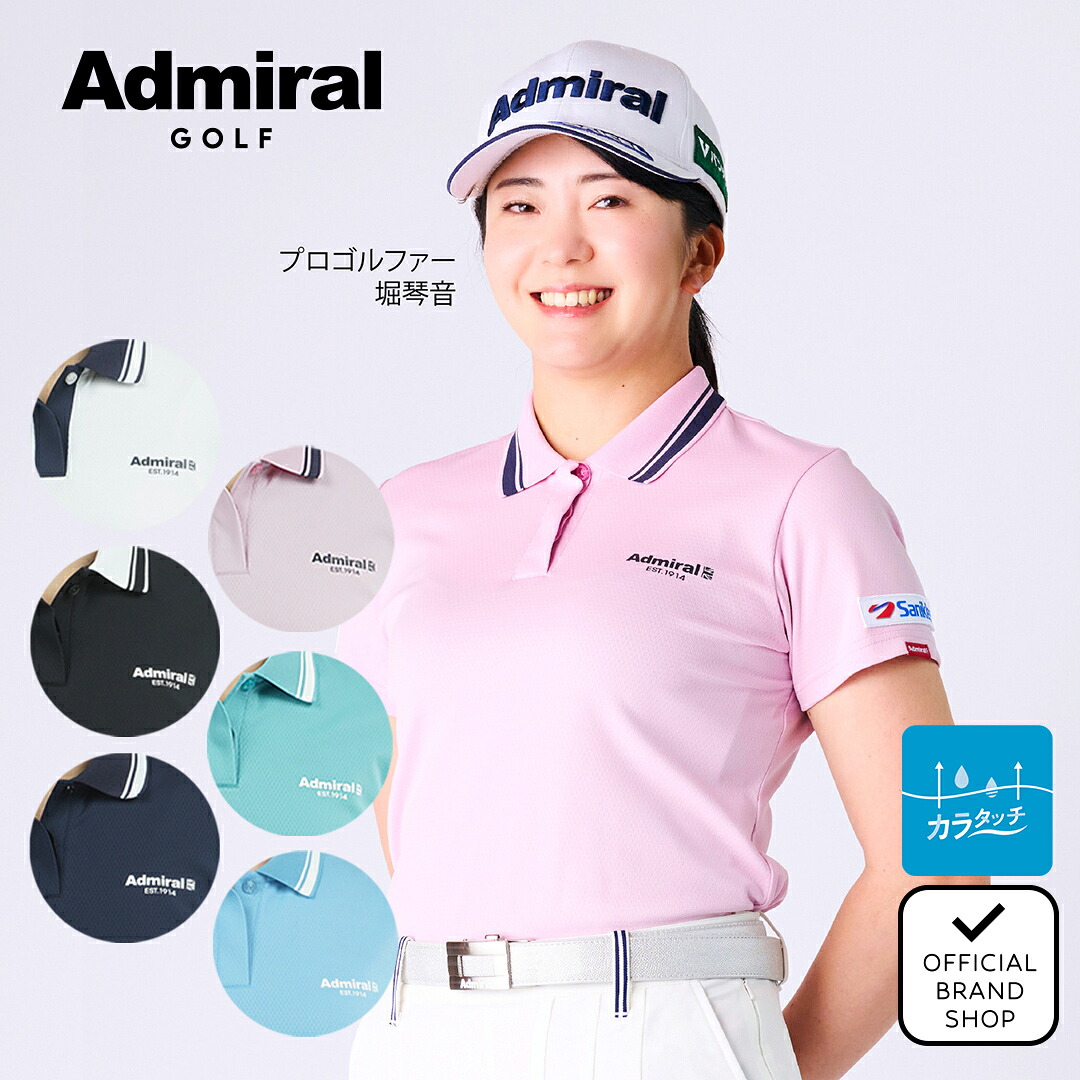 【堀琴音プロ着用】【30%OFF】【正規販売店】 [Admiral GOLF] カラタッチ ワンポイントポロシャツ ゴルフウェア ポロシャツ レディース ゴルフ シャツ 吸水速乾 通気性 涼しい 速乾 清涼感 UVカット 紫外線 日よけ 日焼け防止 半袖 春夏 定番 アドミラル ヤマニゴルフ