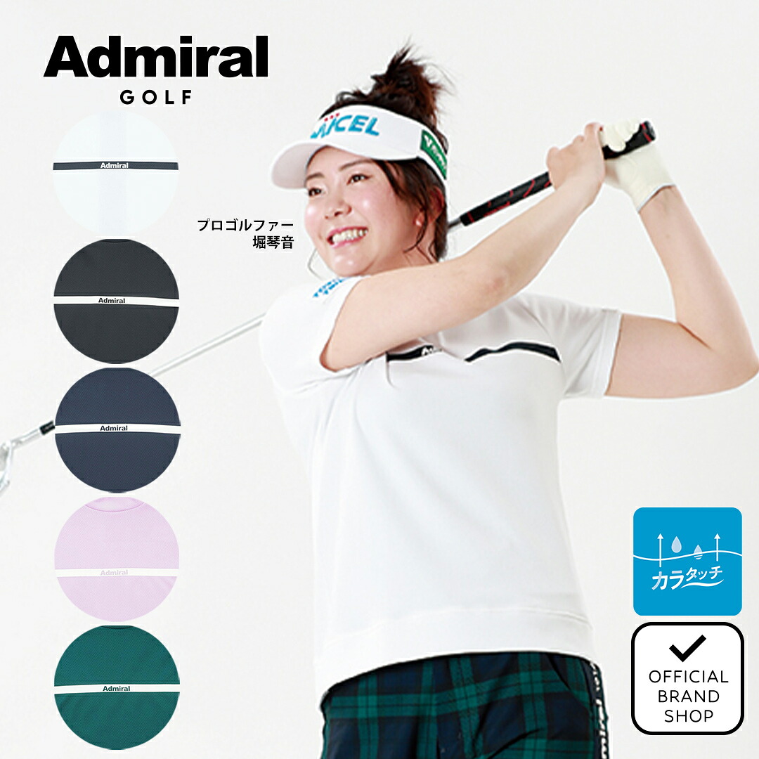 【堀琴音プロ着用】【正規販売店】[Admiral GOLF] カラタッチ モックネックシャツ ゴルフウェア Tシャツ レディース ゴルフ シャツ 吸水速乾 通気性 涼しい 速乾 清涼感 UVカット 紫外線 日よけ 日焼け防止 ストレッチ ハイテンション アドミラル ADLA611 ヤマニゴルフ