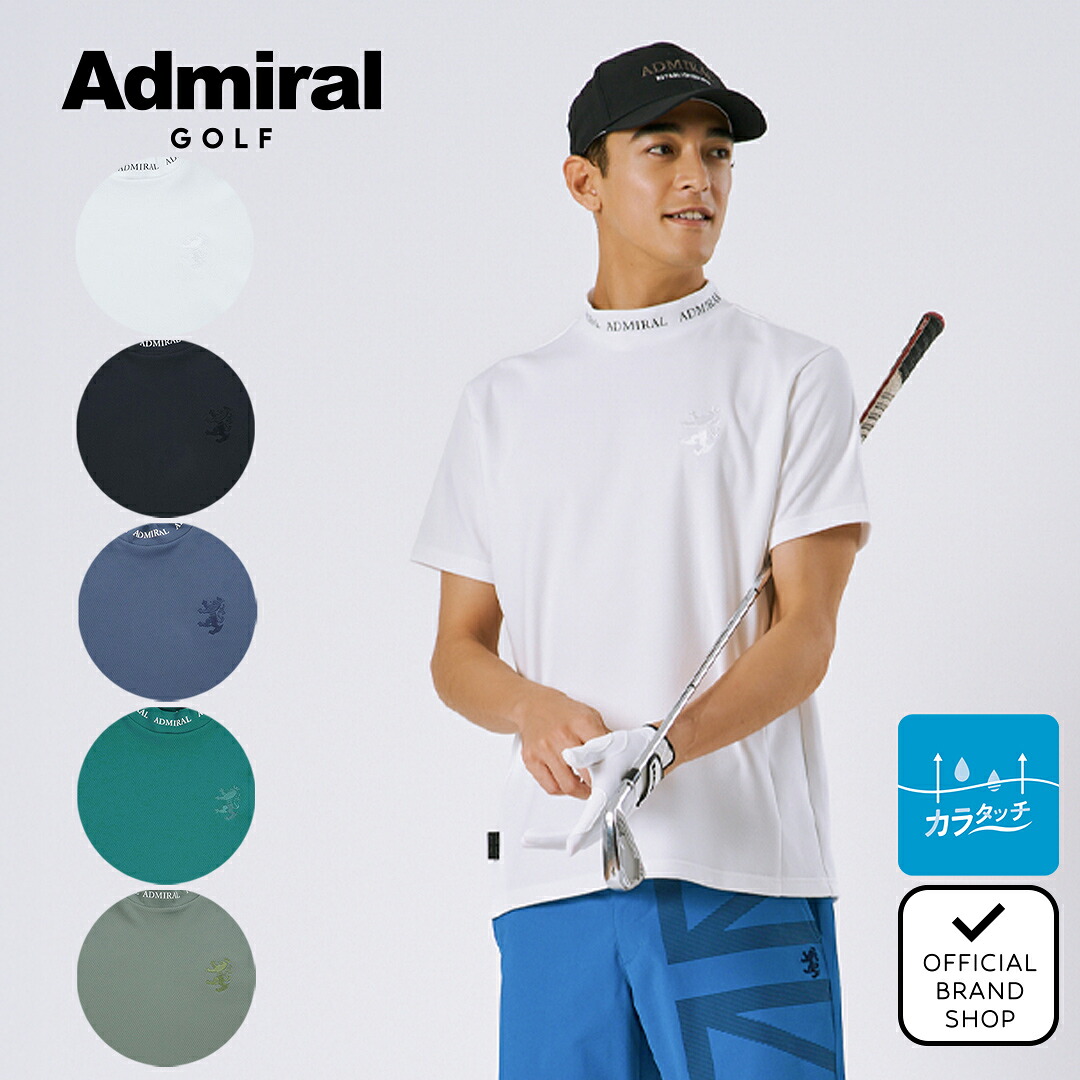 【正規販売店】[Admiral GOLF] カラタッチ ランパントモックネックシャツ ゴルフウェア Tシャツ メンズ ゴルフ シャツ ストレッチ ハイテンション 吸水速乾 通気性 涼しい 速乾 清涼感 UVカット 紫外線 日よけ アドミラル ADMA619 ヤマニゴルフ