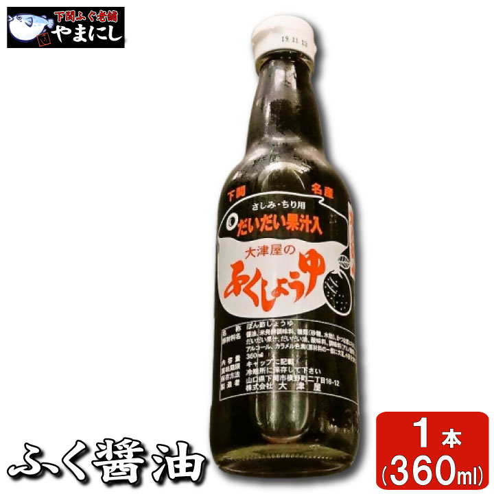 楽天市場】大阪とらふぐの会 錦ふぐぽんすセット 醤油だし123ml