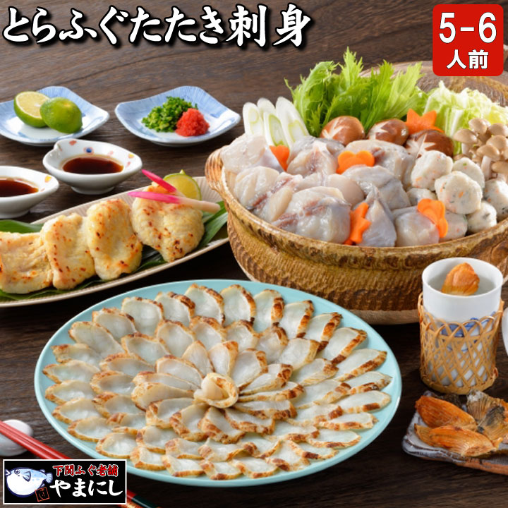 お歳暮 ギフト グルメ とらふぐたたき料理セット５-６人前・25ｃｍプラ皿 白味噌漬け・ふぐちり鍋・ふぐつみれ付 とらふぐ トラフグ ふぐセット ふぐ刺ぐ ふぐ鍋 てっちり ギフト ふぐ フグ ふく 河豚