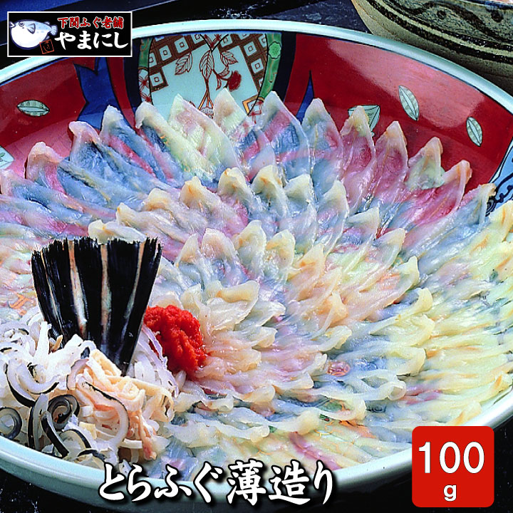 ギフト 月間優良ショップ受賞店 とらふぐ刺身100ｇ４人前 菊盛り 薄皿 とらふぐ トラフグ 刺身 ふぐセット ふぐ刺し とらふぐ皮 ギフト 楽ギフ 包装 ふぐ フグ ふく 河豚 冷凍