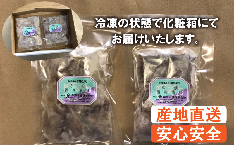 市場 月間優良ショップ受賞店 フグ 天然真ふぐ 各180g お歳暮 河豚 ふぐ 真鯛大吟醸酒粕漬け 山口県下関産