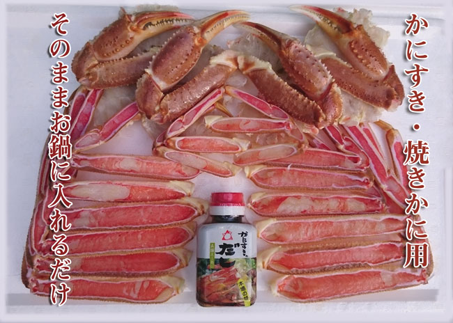 【特特大5Lサイズかにすきのだし付き】かにすき用ズワイガニ 食べやすく一本ずつ手仕事でカット済み[冷凍][ずわい蟹][調理5Lサイズだし付き]