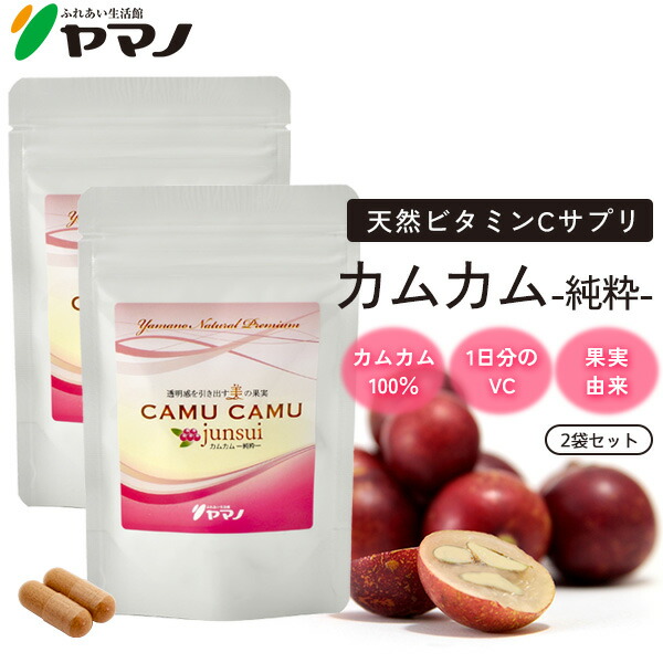 生まれながらヴィタミンC サプリ カムカム 黒色火薬 加えること カムカム junsui 如何にも 2袋書き割り ヴィタミンc 加えること まっ盛りノ 貨物輸送無料 ヴィタミンc