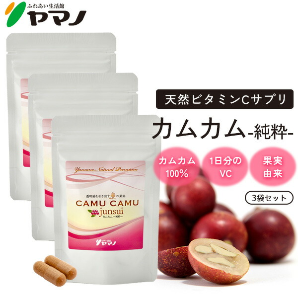 生まれながらヴィタミンC サプリ カムカム 黒色火薬 加えること カムカム junsui 如何にも 3袋書き割り ヴィタミンc 加えること まっ盛りノ 貨物輸送無料 ヴィタミンc