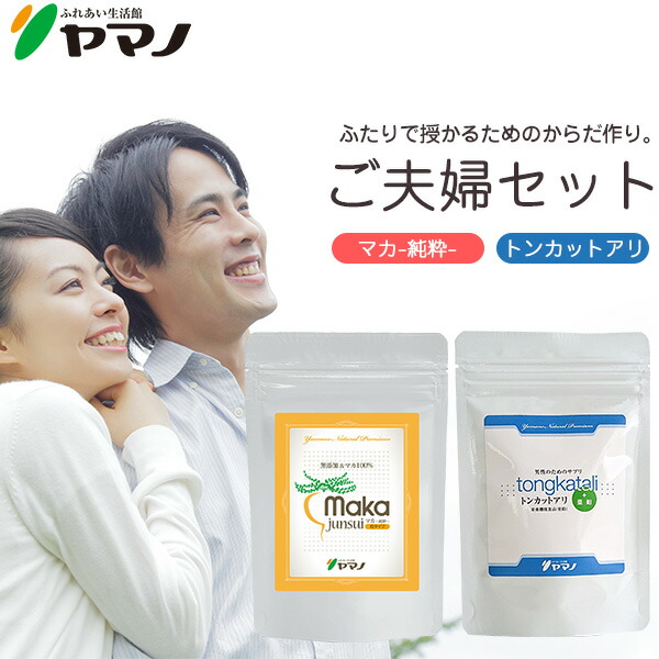 まっ盛りノ 妊活サプリ ご夫婦関係書き割り（マカ如何にも+トンカットアリ マカプラス） 約1ヶ月分 貨物輸送無料