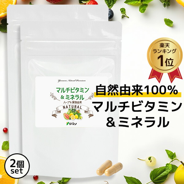 楽天市場】オールナチュラル 天然 マルチビタミン＆ミネラル