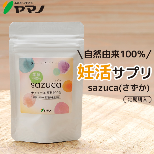 葉酸 マカ 妊活 サプリ sazuca さずか 1日1カプセル 30カプセル