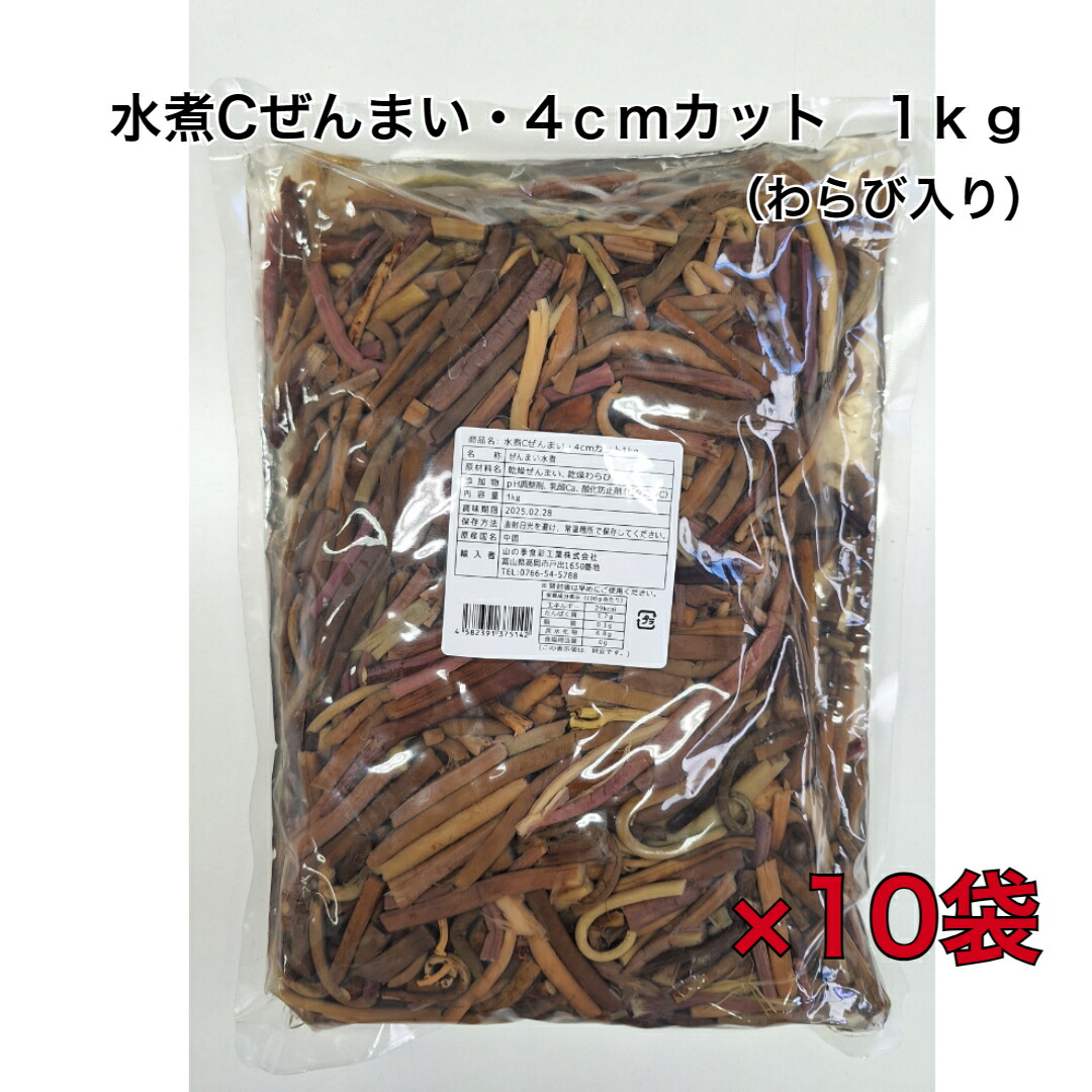 業界　最安値　ぜんまい水煮　送料無料　1ｋｇ　わらび　1ｋｇ×10袋　山菜水煮　徳用パック　煮物　炒め物　和え物　ナムル　ビビンバ　和食　韓国料理　焼肉屋　焼肉　お徳用　具　材　ミズ　鶴橋　新大久保