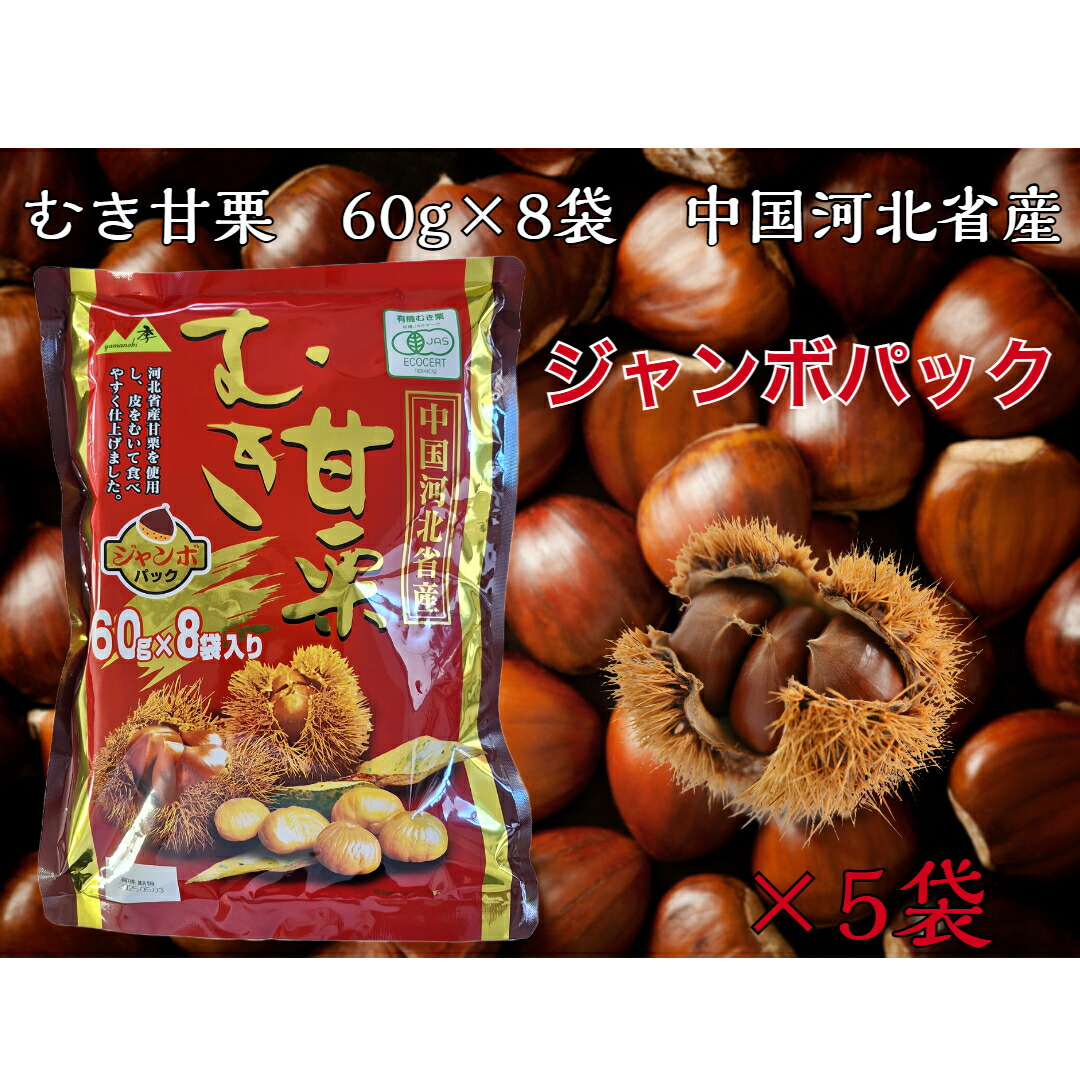 楽天市場】天津甘栗(てんしんあまくり)「むき栗」10袋(80g/1袋