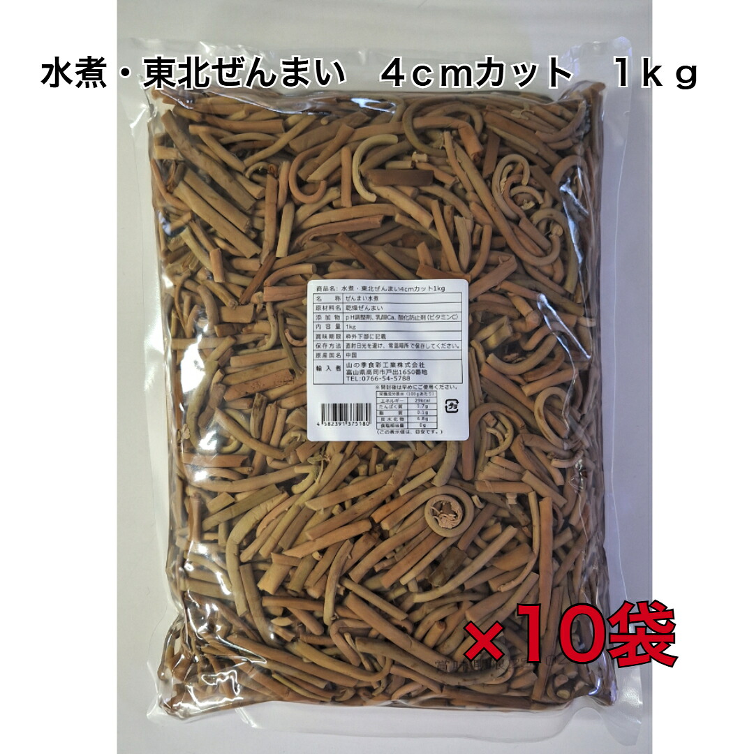 東北　ぜんまい水煮　4ｃｍ　カット　1ｋｇ　中国産　　送料無料　　1ｋｇ　&times;10袋　山菜水煮　煮物　炒め物　和え物　ナムル　ビビンバ　和食　韓国料理　焼肉屋｜山の季shop 8,307円