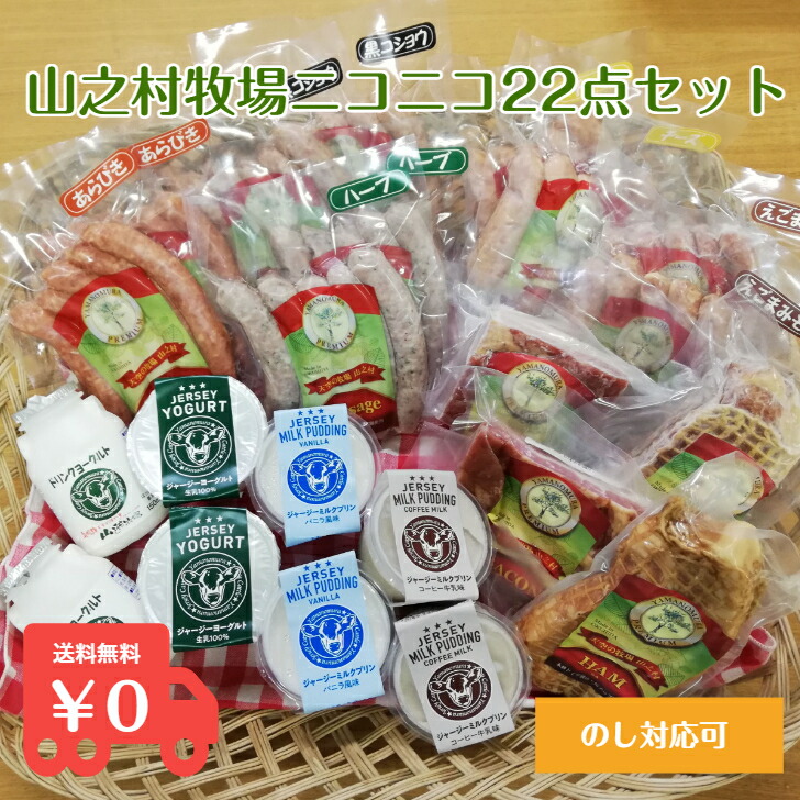 楽天市場】【送料無料】山之村牧場ジャージーミルクプリン16個セット-内祝 自宅用 朝食用 詰め合わせ 大量 まとめ買い 無添加 御礼 御祝 ギフト  贈り物 誕生日 岐阜県 飛騨 自社製品 自家製 簡易のし対応 ホワイトデー お返し : 山之村牧場 オンラインショップ