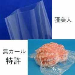真空袋 彊美人 80 X-1320（100枚入り15袋）冷凍対応 Amazon｜真空袋 彊美人80 X-1320 100枚 クリロン化成 00332562｜圧縮袋