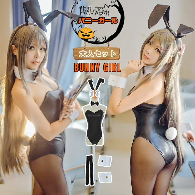 【大きいサイズ】コスプレ バニーガール ハロウィン 衣装 バニー セクシー コスプレ 仮装 メイド コスプレ衣装 うさ耳 うさぎ コス ミニスカ こすぷれ 学園祭 余興 可愛い レディース エロ 過激 超過激 送料無料