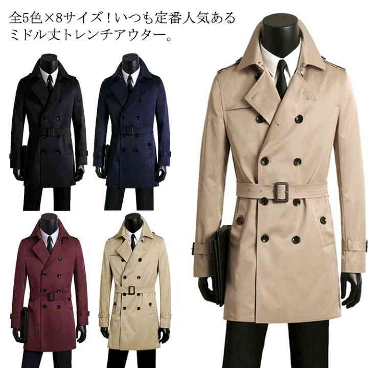 メンズ 全5色×8サイズトレンチコート トレンチ ステンカラー 撥水加工 コート ミドル丈 ダブルボタン アウター コート 防風 ベルト付き ビジネス 大きサイズ