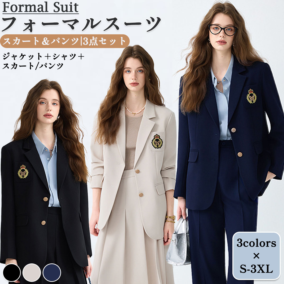 入学式 スーツ パンツスーツ レディーススーツ スカートスーツ セットアップ レディース 3点セット 長袖 上下セット ロング丈 フォーマル JK 成人式 制服 学園風 中学生 大学生 卒業式 通学 大人 通勤 お受験 七五三 試合着 撮影｜yamanori