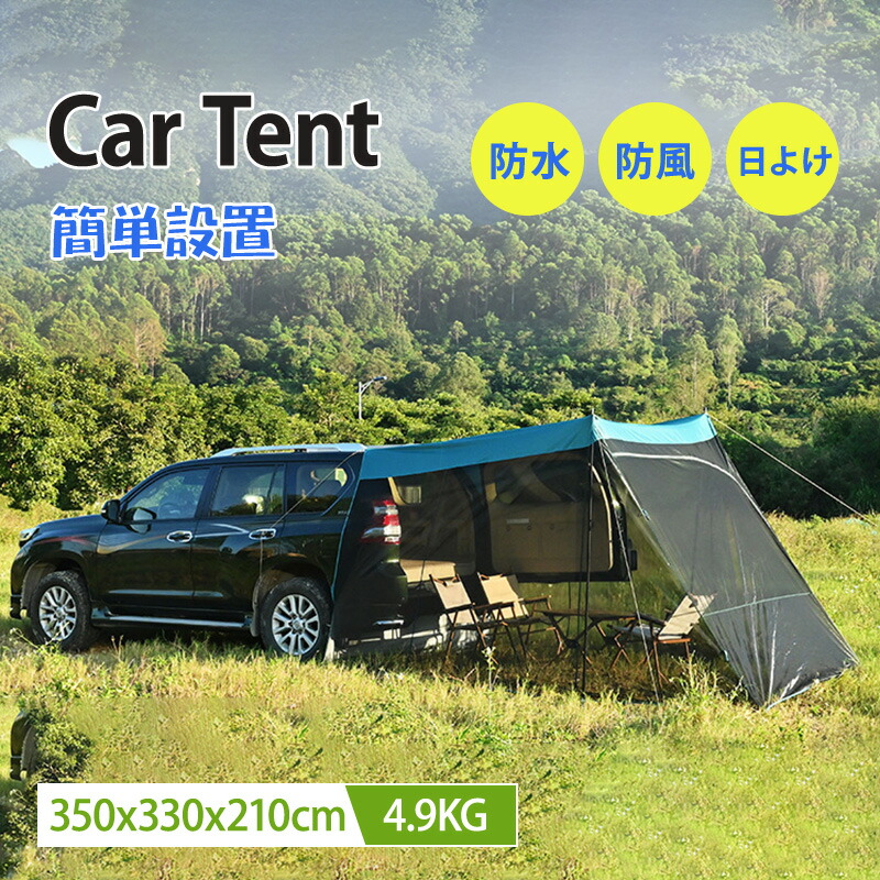 車バックドアテント アウトドア 円蓋 アウトドア 難民キャンプ 円蓋 飾り気の無い精神的な統合 大型円蓋 1-6人用 車中泊 うしろ側 部屋の入り口 車かかわり合い円蓋 SUV車 ワンボックスカー作り付ける可  3面メッシュ 虫除け 蚊屋円蓋 身寄り用 紫外線押しとどめる 日よけ カーサイドタープ 納める袋付 防災