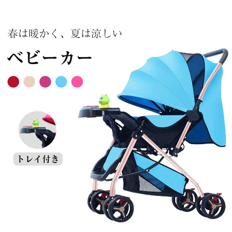 ベビー用品 両対面 ベビーカー 折り畳み 軽量 コンパクト リクライニング 静音キャスター SG基準 新生児 1か月~36か月まで 帰省 出産祝い 誕生日 プレゼント ギフト｜yamanori