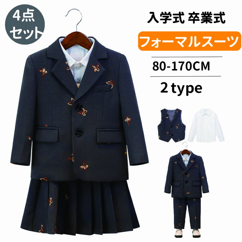 キッズ フォーマル 御坊っちゃん うしろ帯 背広 セットアップ 秋冬 2点仕掛ける 卒式 はいり込む式 卒服 告げ知らせる会 競り合い 上演御召しもの 進行掛り 掻きならす会 礼服 小学生 中学生 スポーツジャケット 照合のしるしスコート 西ズボン 翰林院風 ユニフォーム