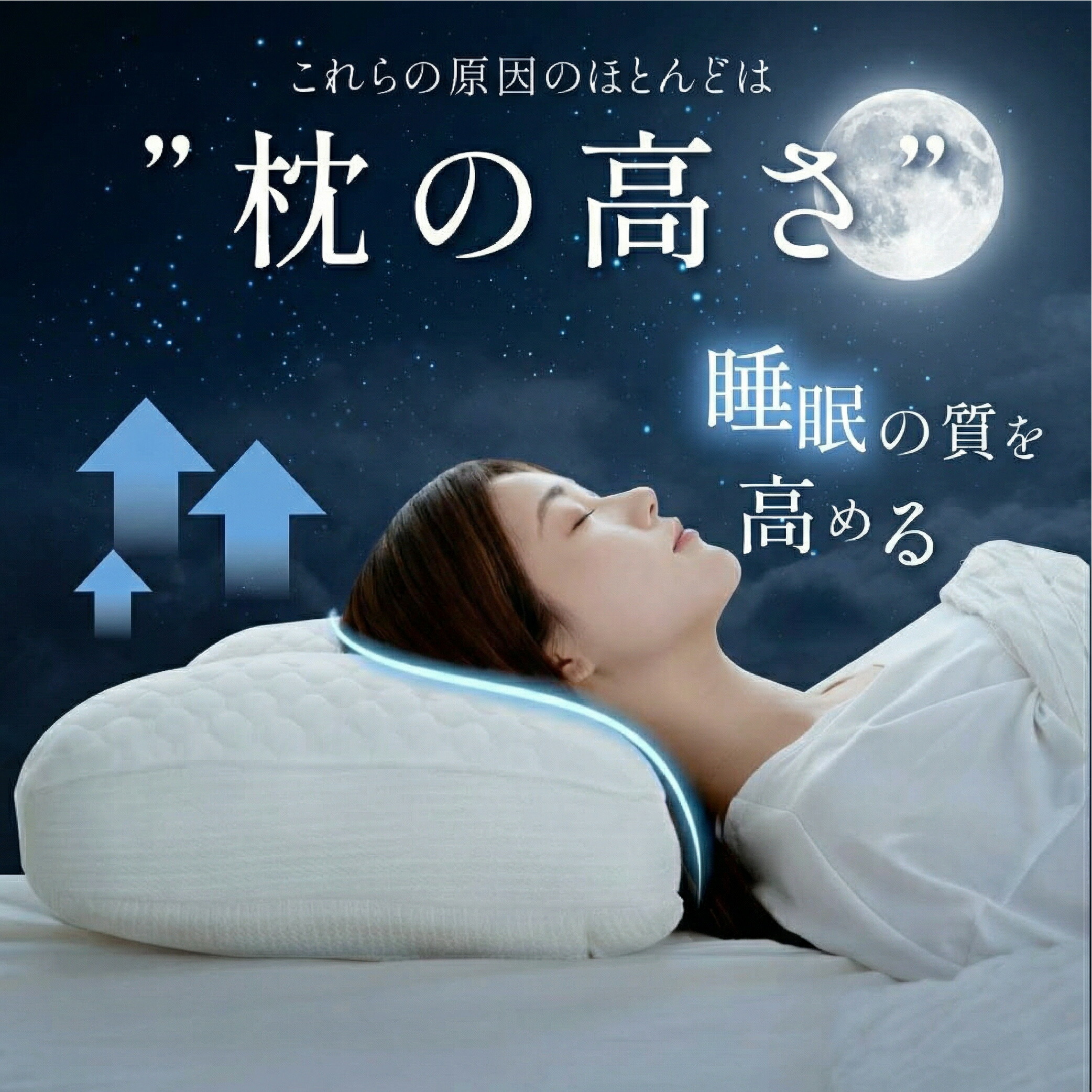 枕 まくら 首が一方ならずならない 相応う 引っ切りないのど頚 高さ調節する × マクラ 厚さかい繕う 首こり 肩こり 首や肩への厄介なものを助け出す 横向き 横寝 いびき押しとどめる 裏切り行為